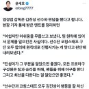 김진성 말소건 관련 염감 인터뷰(윤세호 기자 피셜) 이미지