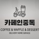 카페인중독구미산동점