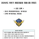 2024년 하반기 해양경찰 공무원 채용 필기시험 기출문제 및 답안 이미지