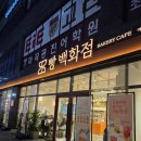 이마트24 마곡W타워점 | 마곡빵집 24시간 빵백화점 마곡점, 치아바타 캄파뉴 후기