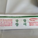 강창장어