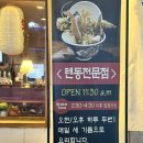 하루 | [수원] 영통 텐동 맛집 추천 | 하루텐동 후기