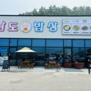 선유도밥상 이미지