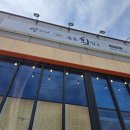 영월맛집 박가네 | 강원도 영월 매운탕 맛집! 박가네 속초횟집 솔직 방문기