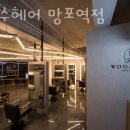 수원 영통동 미용실 우아수헤어 망포역점 영업시간 가는길