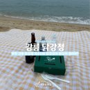 [강릉여행]강릉 닭강정 옥수수와 누룽지 토핑 조합 내돈내산 솔직후기