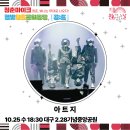 청춘마이크 〈달빛청춘문화동맹, [공;존]〉 10월 25일 ‘대구 2.28기념중앙공원’ 거리 공연 후기