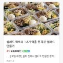 포크기타(주간) | [내돈내산] 코나투스 샐러드 모임 후기