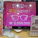 으뜸플러스안경 부산동래점 이미지