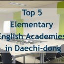 에이지아이어학원 | 대치동 초등 영어학원 Top5: 우리 아이에게 딱 맞는 학원 찾기