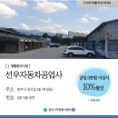 선우자동차공업사 이미지