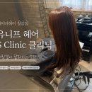 진주캠퍼스 | 진주 미용실 에이바헤어 칠암점｜유니프 헤어 클리닉 받고 온 후기