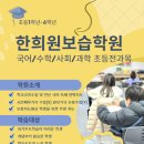 한희원보습학원 이미지