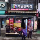 차부상회 - 원주시 북원로 109 | 차부상회