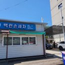 백련세차장 이미지