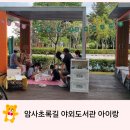 초록길도서관 | 암사초록길 이동식 야외도서관 9월 아이랑 다녀온 후기