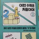수학은처음이라
