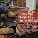 일광 | 기장맛집 추천 우대갈비 맛있는 고짚 기장 일광점 후기