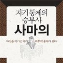 [책과 지식] 살아남은 자가 강하다 … 사마의를 다시 보다 이미지