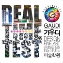 가우디미술학원 - 제천시 독순로 52 | 가우디미술학원