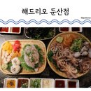 둔산중로46번길 | 대전 시청역 술집 둔산동 해드리오에서 제철 쭈꾸미 먹고 온 후기