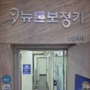 뉴톤보청기 안양지사 이미지