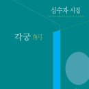 심수자 - 각궁 이미지