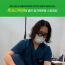 상도시원마취통증의학과의원 이미지