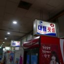 대림초장집 이미지