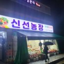 신림과일