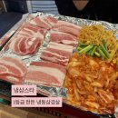 스타피시방 본점 | 대구 달서구 월성동 고깃집 추천 ‘냉삼스타’ 냉동삼겹살 맛집