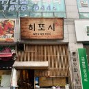 히또시 | 안산 고잔동 라멘 히또시 내돈내산 솔직후기
