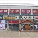 미가중국집