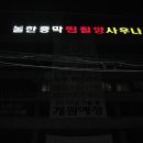 열라불한증막사우나