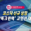 한국크린텍