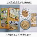 다솔푸드 - 파주시 | 간식추천 두부과자 과자세트 <다솔푸드> 고소하고 맛있는 수제 국산 과자