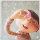 알사탕문방구 - 남양주시 양지로281번길 11 | 알사탕문방구