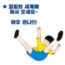 홍 온누리약국 | [2025년6월4주차]점핑운동이 스트레스 해소에 좋은 이유♡