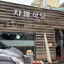 자매식당분식
