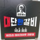 김준호의 대단한갈비 방촌역점 밀키트 가성비 맛집