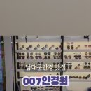 007 안경원 이미지