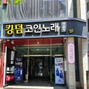 맥스노래연습장 이미지