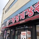 청청 | 여수 청청게장촌 솔직 후기 🦀