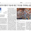 부산일보 2024.09.20. 백년어서원이 가슴에 새긴 &#39;부산을 기억하는 법&#39; 이미지