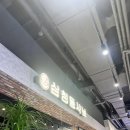 삼청동샤브리빙파워
