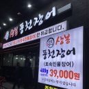 상봉풍천장어 이미지