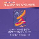 국립아시아문화전당 3주년 이벤트 이미지