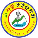2015년 9월 13일 제28회 정기산행 -경북 봉화군 "청량산"- 이미지