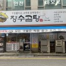 엄마곰탕 | [인천 : 장수곰탕] 엄마랑 부평시장 보양식 맛집 다녀온 후기