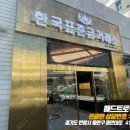 한국표준금거래소충주점